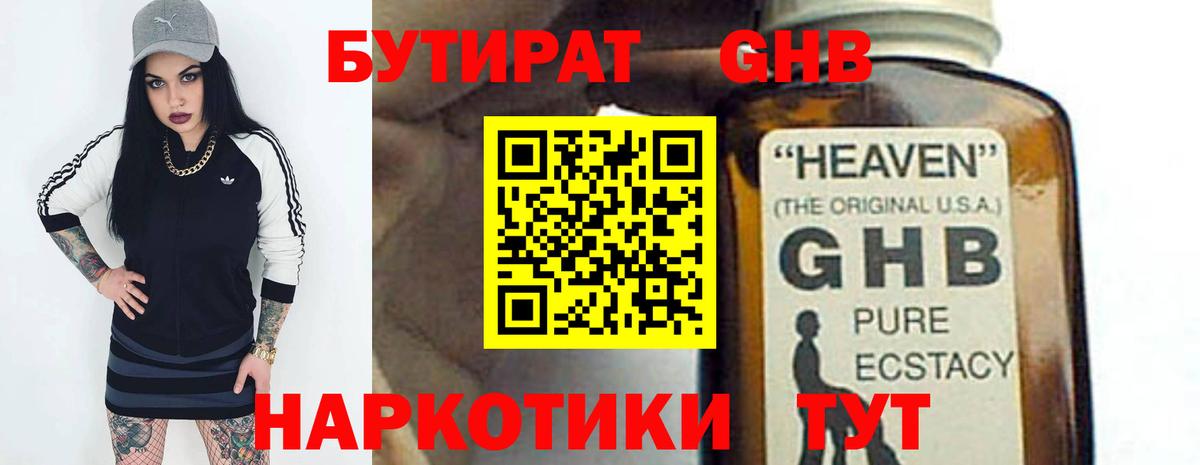 БУТИРАТ Butirat Тара