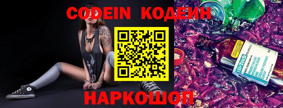 Кодеиновый сироп Lean напиток Lean (лин)  Вход с VPN  Тара  Кодеин напиток Lean (лин) 