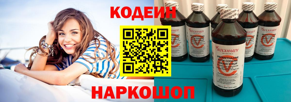 Codein напиток Lean (лин) Тара