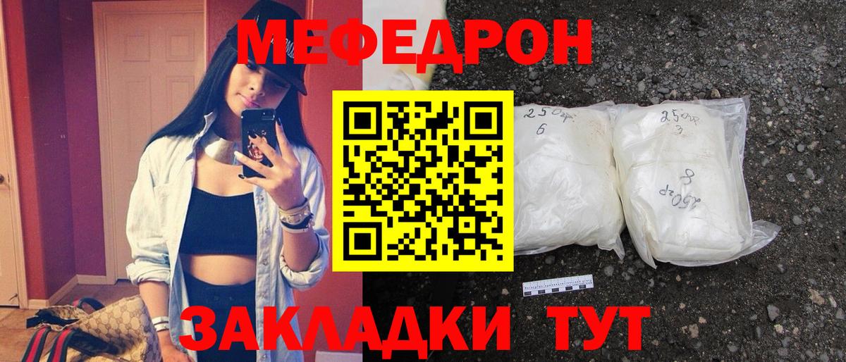 МЕФ VHQ  Мефедрон  МЯУ-МЯУ mephedrone  Тара  Вход с VPN 